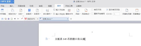 word2007怎么用？word2007怎么删除页眉横线？截图