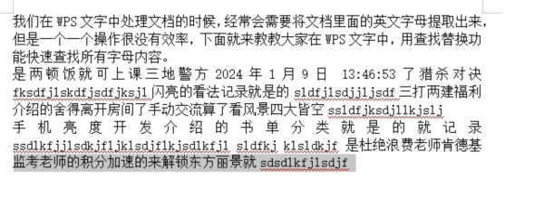 WPS文字怎么快速查找所有字母内容