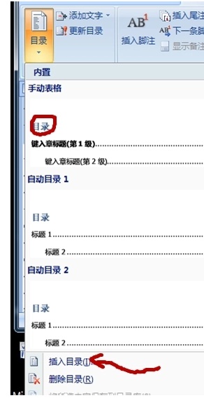 word2007怎么用？word2007目录怎么自动生成？截图