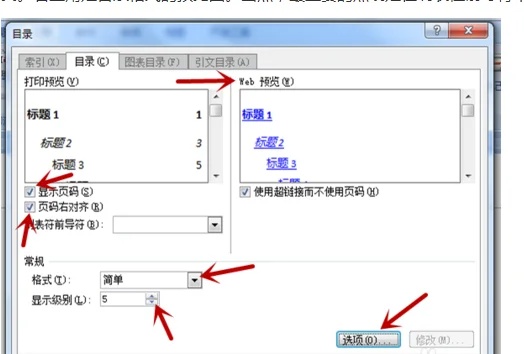 word2007怎么用？word2007目录怎么自动生成？截图