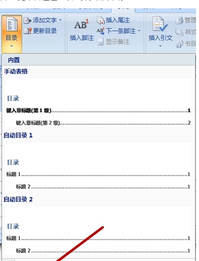 word2007怎么用？word2007目录怎么自动生成？截图