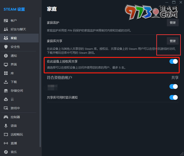 《黑神话悟空》Steam家庭共享设置方法