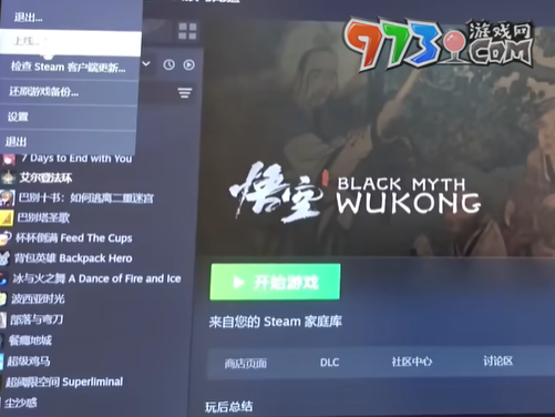 《黑神话悟空》Steam家庭共享设置方法