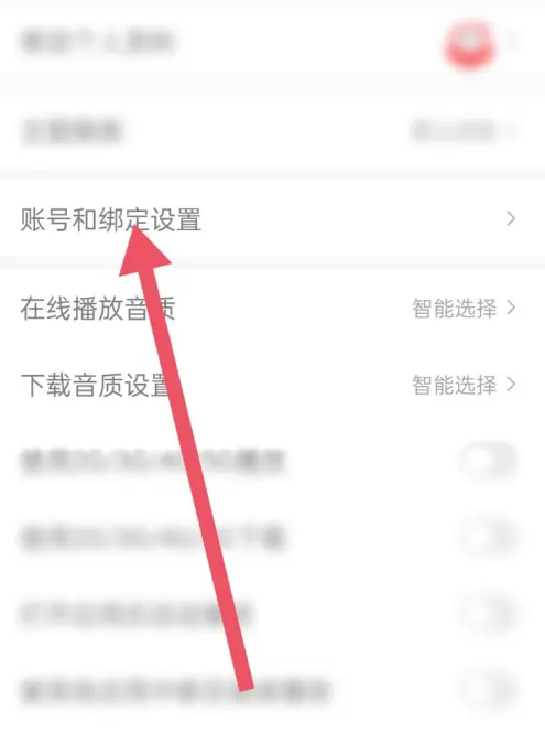 蜻蜓FM手机号换绑怎么操作