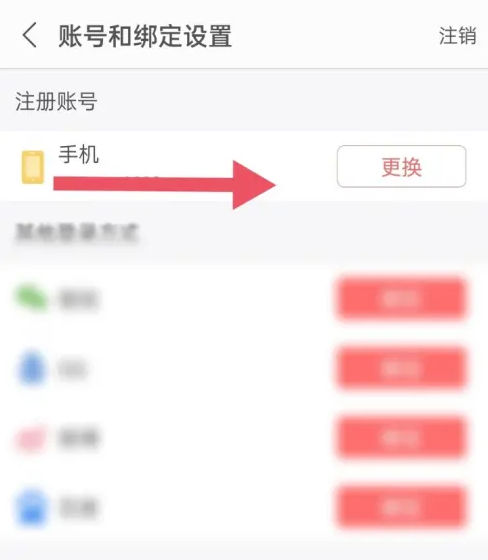 蜻蜓FM手机号换绑怎么操作