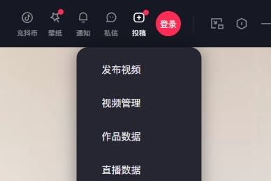 抖音电脑版怎么发布作品