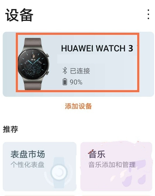 华为watch3怎么下载微信?华为watch3下载微信的简单方法截图