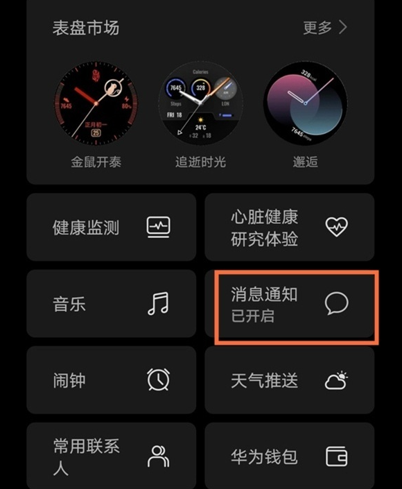 华为watch3怎么下载微信?华为watch3下载微信的简单方法截图