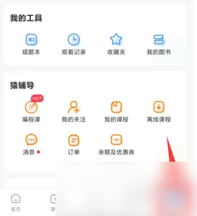 小猿搜题账号注销怎么操作