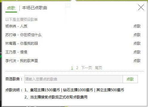 酷狗直播观众怎么点歌
