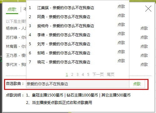 酷狗直播观众怎么点歌