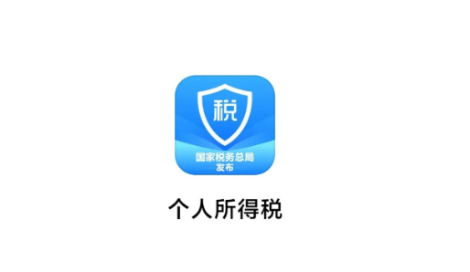 个税app申报劳务报酬怎么操作