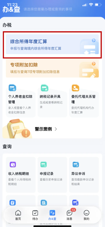 个税app申报劳务报酬怎么操作