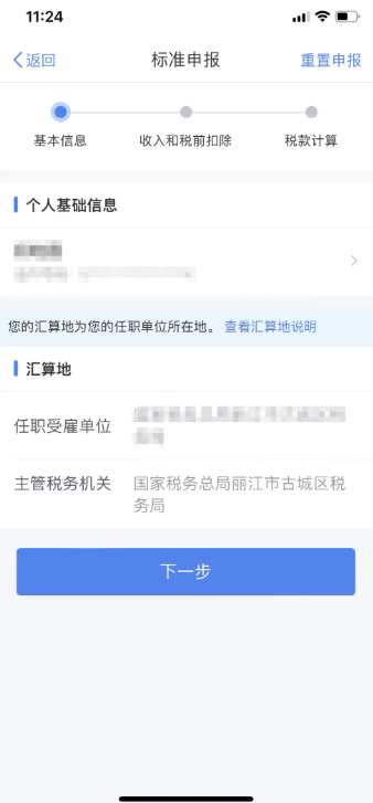 个税app申报劳务报酬怎么操作