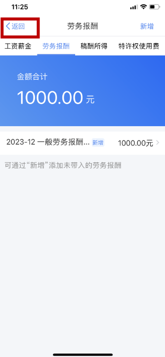 个税app申报劳务报酬怎么操作