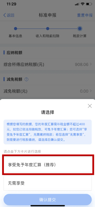 个税app申报劳务报酬怎么操作