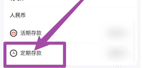 邮储银行app怎么查存单 邮储银行app查自己的定期存单方法