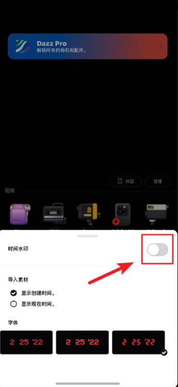 dazz相机怎么去掉时间水印 Dazz相机怎么去掉时间