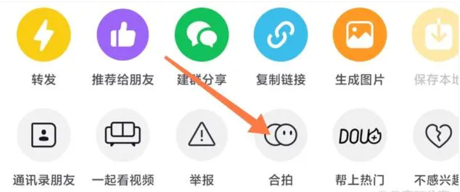 抖音怎么合拍  抖音合拍的方法截图