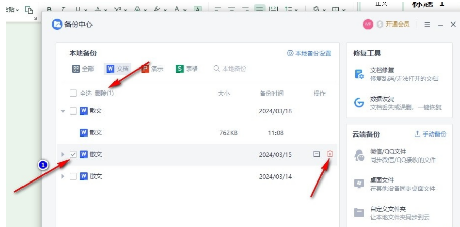 怎么删除wps备份文件 wps怎么删除备份文件的方法