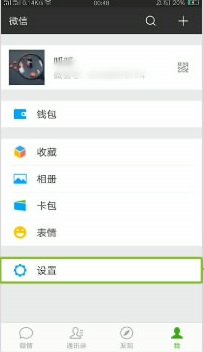 微信主题皮肤怎么设置？设置微信主题皮肤的步骤教程截图