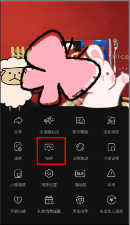 抖音怎么投屏到电视上  抖音投屏到电视上的方法截图