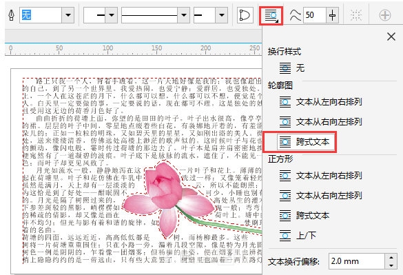 CorelDRAW怎么设置文字绕图片轮廓排版