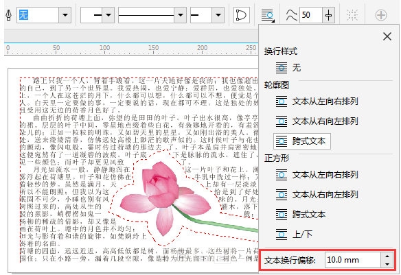 CorelDRAW怎么设置文字绕图片轮廓排版