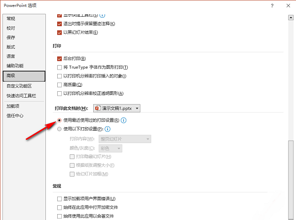 PPT怎么使用最近使用过的打印设置 PPT使用近期打印设置教程