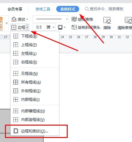 WPS文字表格边框加粗怎么设置