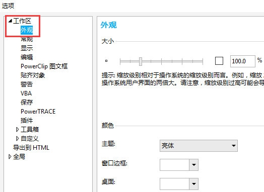 CorelDRAW怎么修改UI界面大小