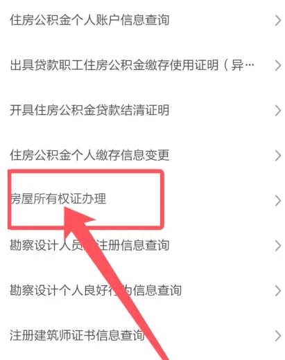 浙里办如何办理房产证?浙里办办理房产证的方法截图