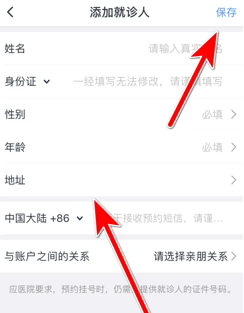 微医app在哪添加就诊人