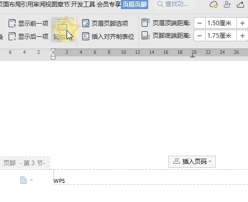 WPS怎么设置多个页眉页脚