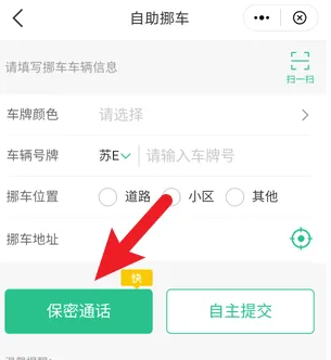 苏周到怎么挪车 苏周到申请挪车方法