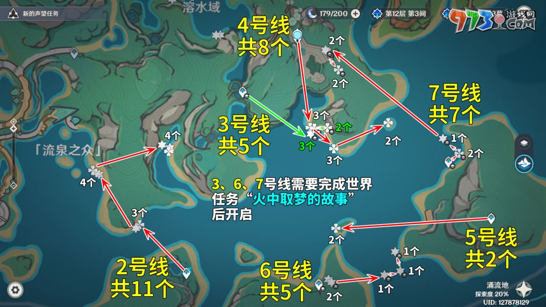 《原神》5.0浪沫羽鳃采集路线