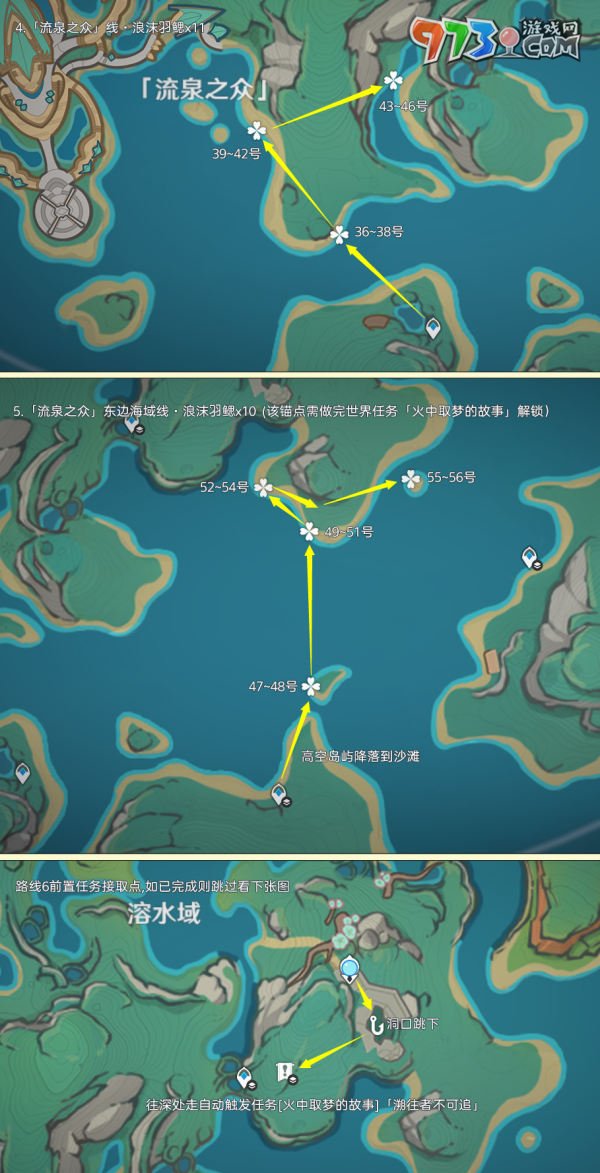 《原神》5.0浪沫羽鳃采集路线