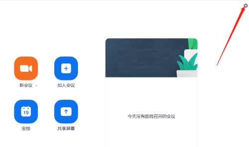 Zoom视频会议怎么开启高清画质 Zoom视频会议开启高清画质的方法