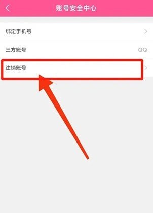 韩小圈怎么注销账号?韩小圈注销账号的方法截图