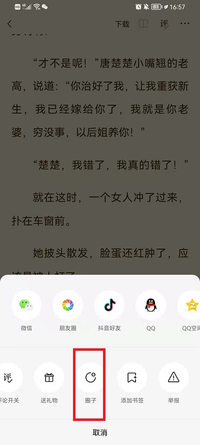 番茄小说如何加入书友圈?番茄小说加入书友圈的方法截图