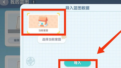 心动小镇怎么导入别人的房子 心动小镇家园蓝图导入方法介绍