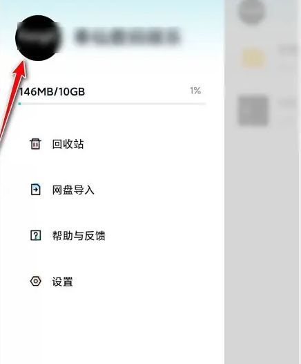 百度网盘青春版怎么改名字