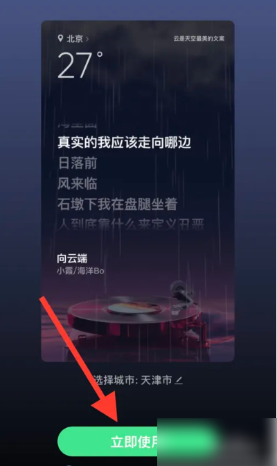 QQ音乐在哪设置主题皮肤