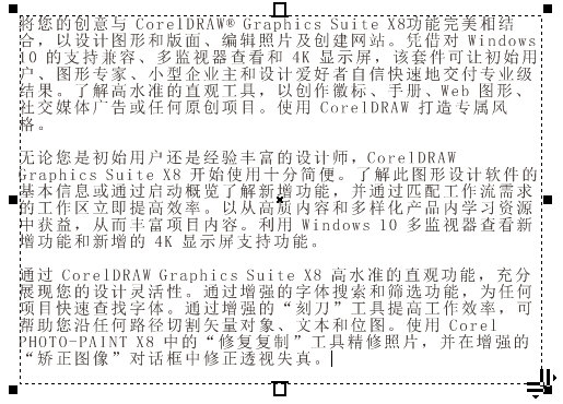 CorelDRAW怎么对齐段落