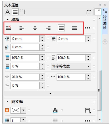 CorelDRAW怎么对齐段落