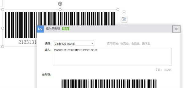 WPS文字条形码在哪