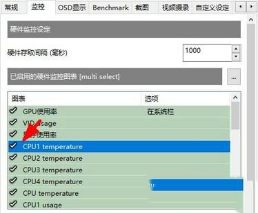 微星小飞机怎么在桌面显示监控 微星小飞机在桌面上显示监控的方法