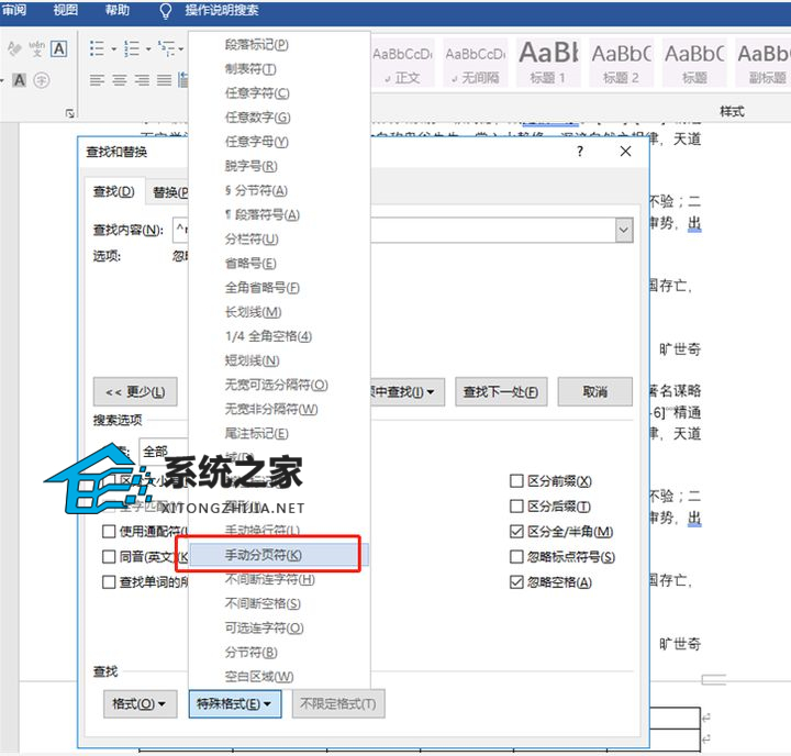 Word怎么删除空白页