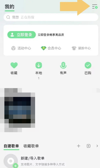 《qq音乐》二维码打开方法