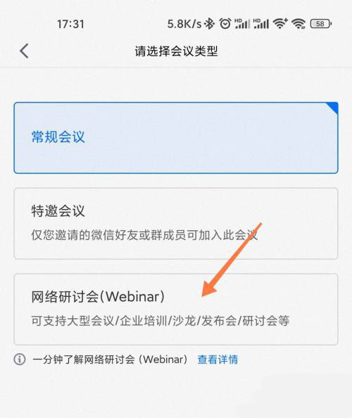 腾讯会议网络研讨会怎么设置会议回放?腾讯会议网络研讨会设置会议回放的方法截图